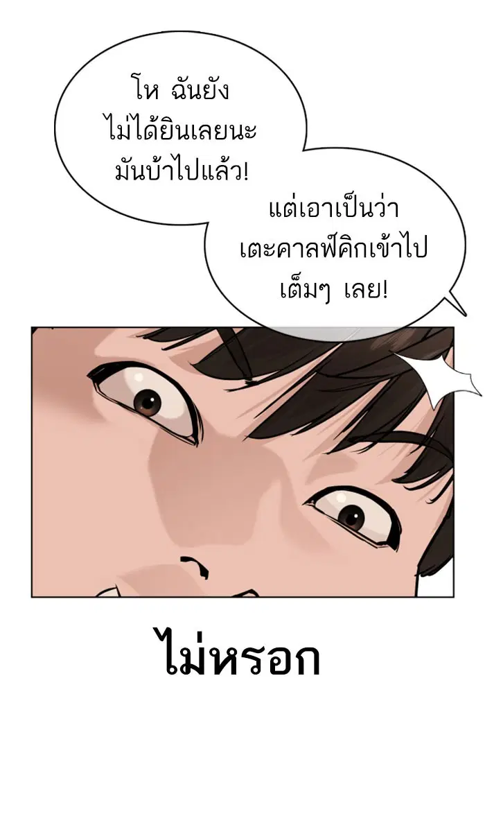 How to Fight ตอนที่ 31 หน้า 28