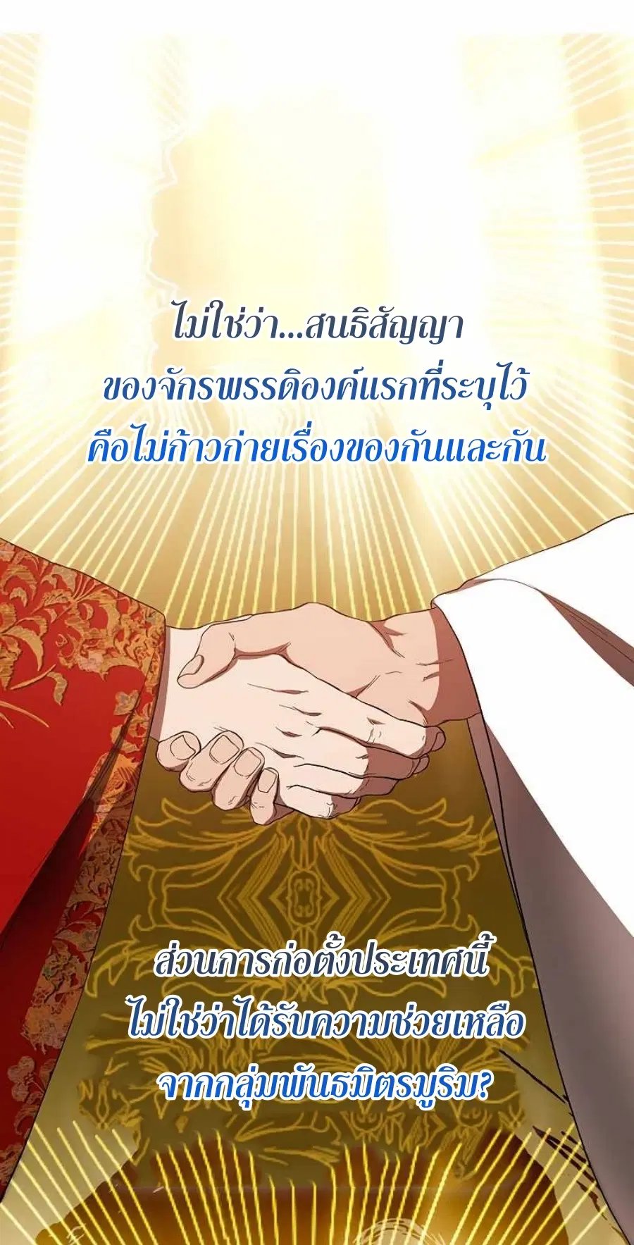 Path of the Shaman ตอนที่ 64 หน้า 57
