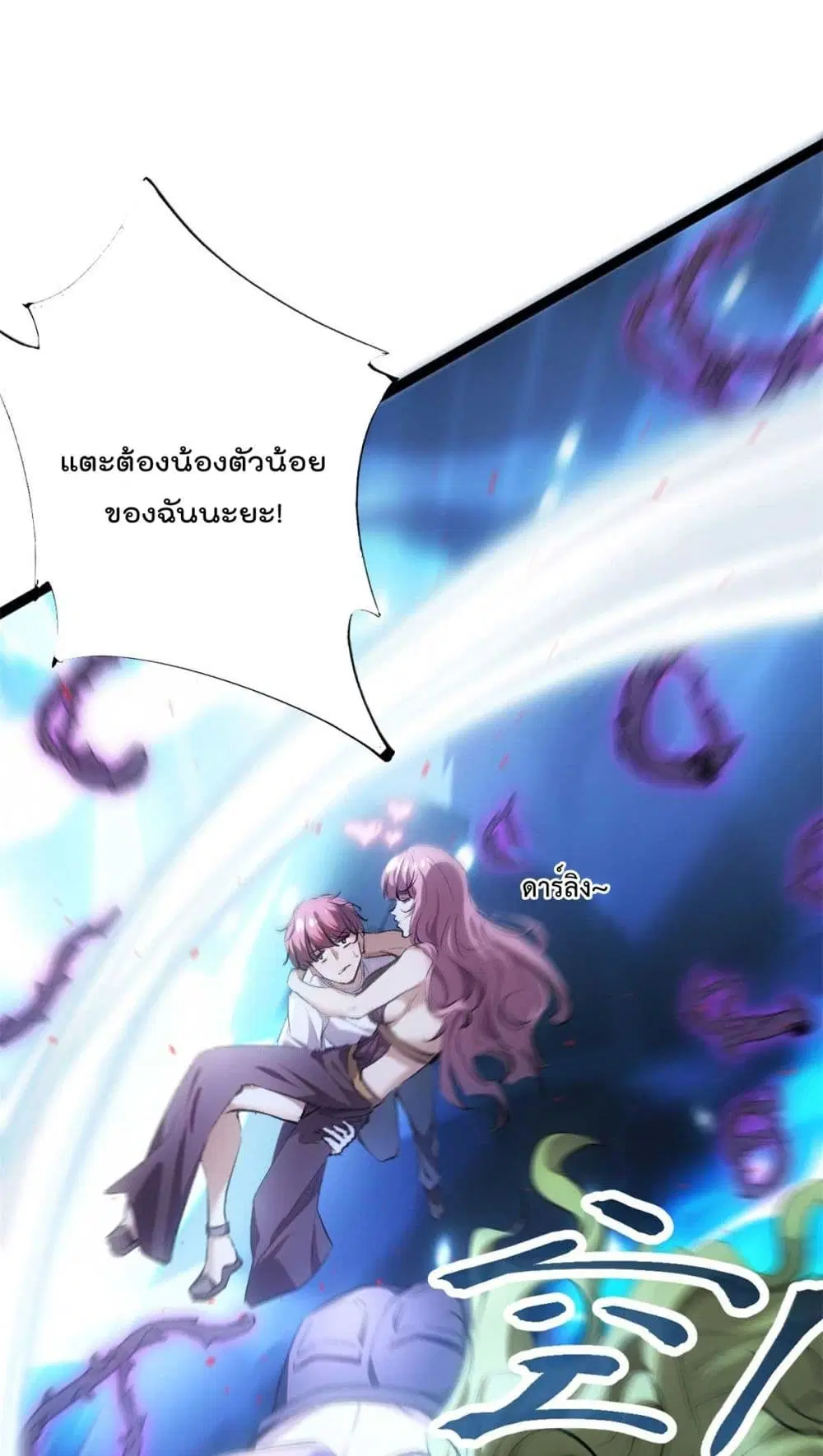 Shadow Hack ตอนที่ 209 หน้า 29