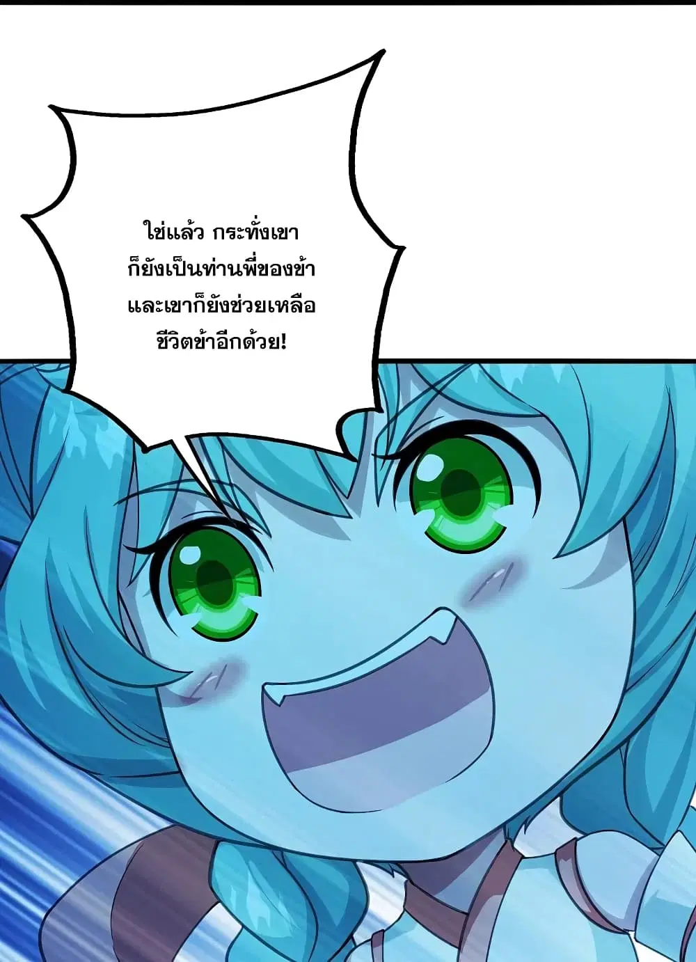 Matchless Emperor ตอนที่ 247 หน้า 24