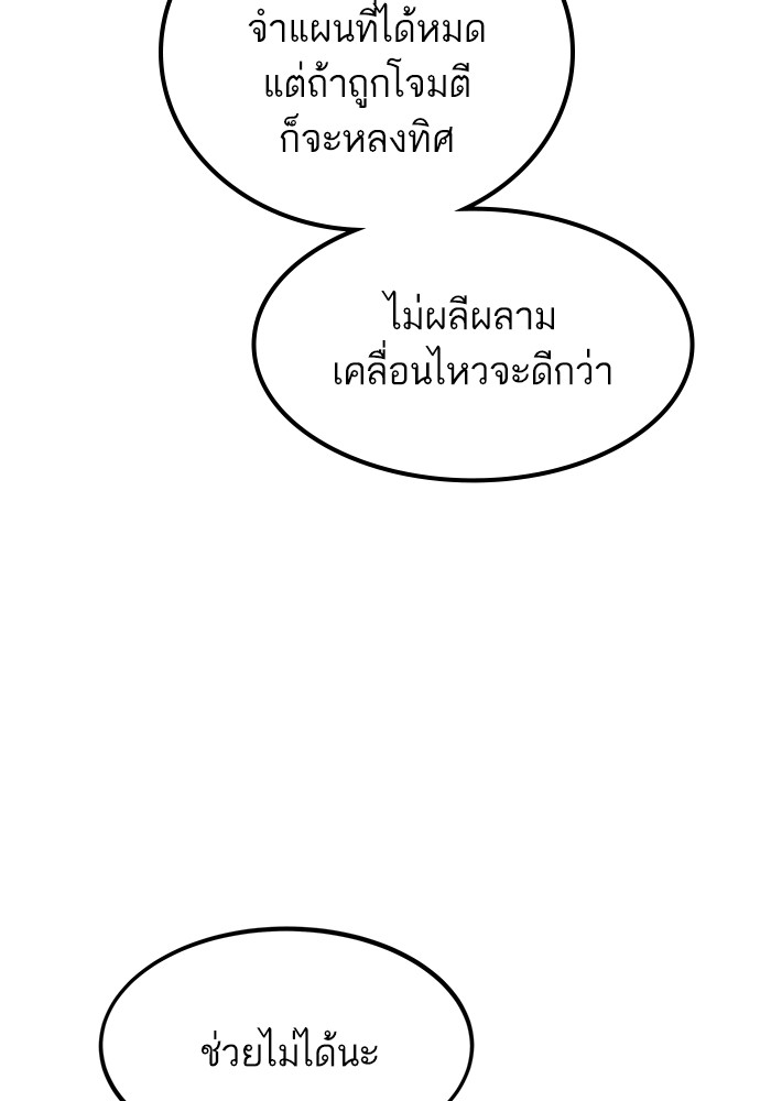 Ultra Alter แอ็กรองสตรองโคตร ตอนที่ 111 หน้า 9