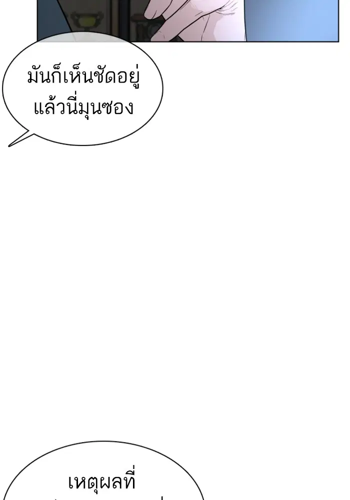 How to Fight ตอนที่ 44 หน้า 98