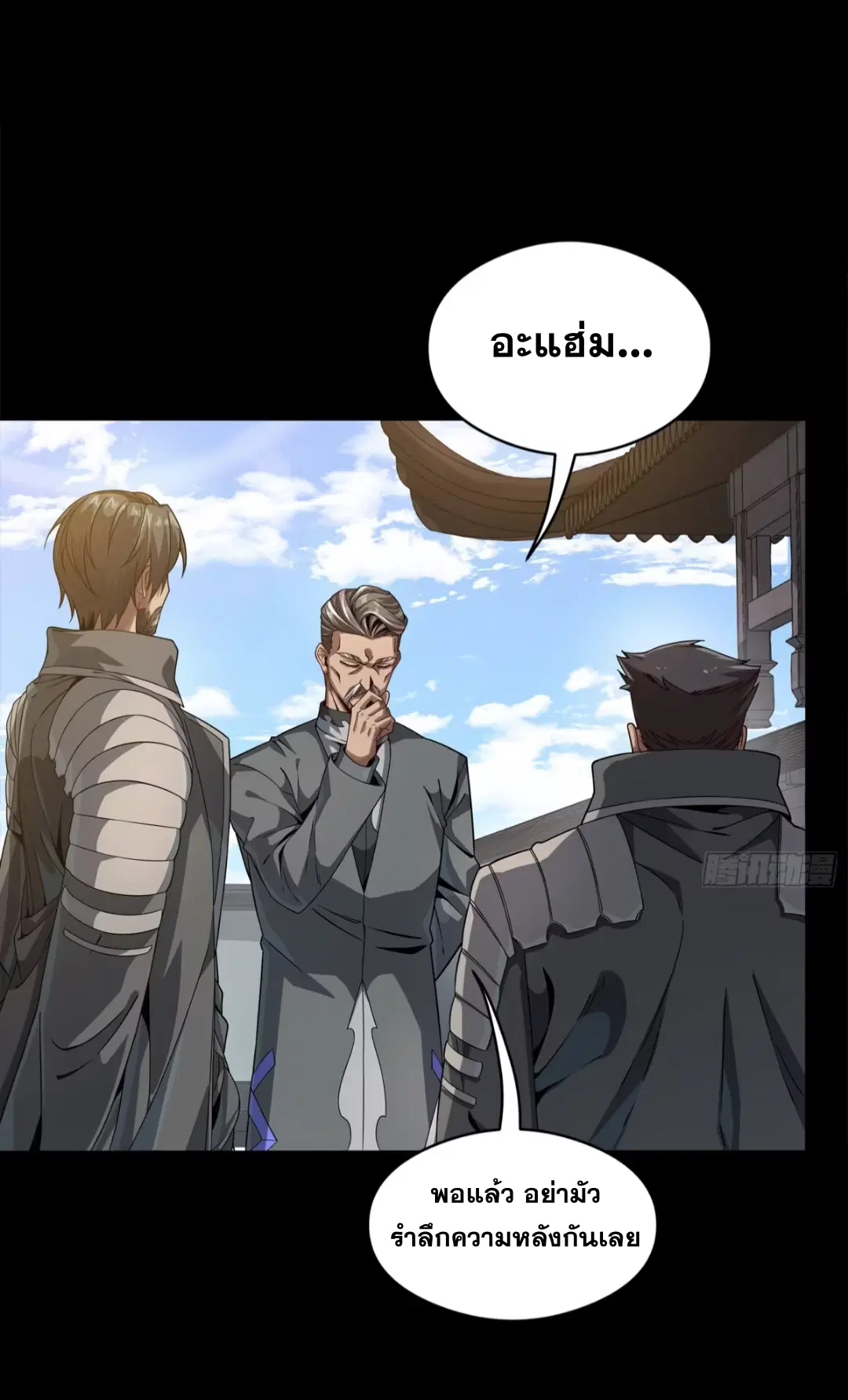 Legend of Star General ตอนที่ 254 หน้า 60