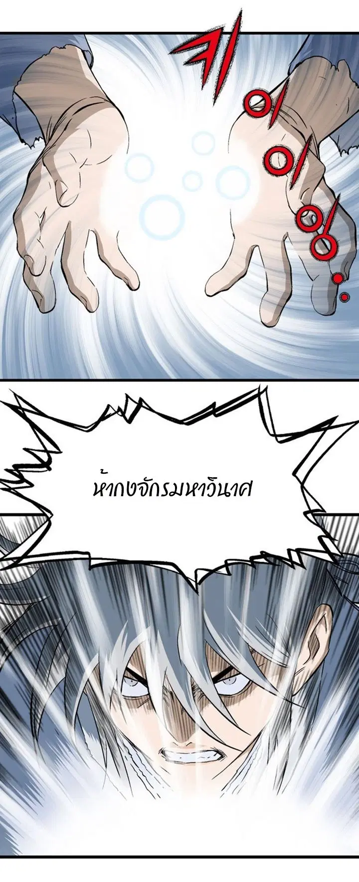 Gosu ตอนที่ 192 หน้า 43