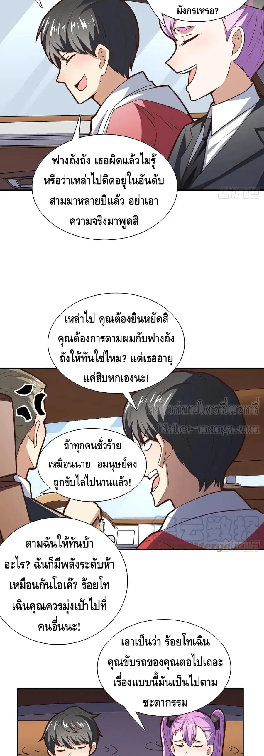 High Energy Strikes ตอนที่ 169 หน้า 5