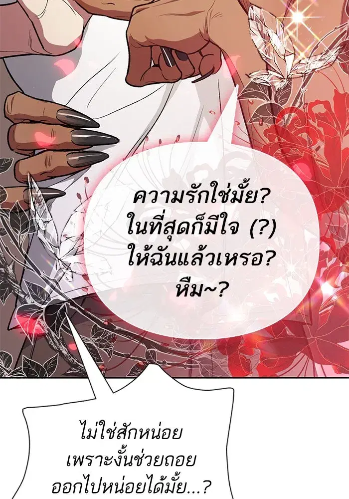 The S-Classes That I Raised (My S-Class Hunters) ตอนที่ 137 หน้า 79