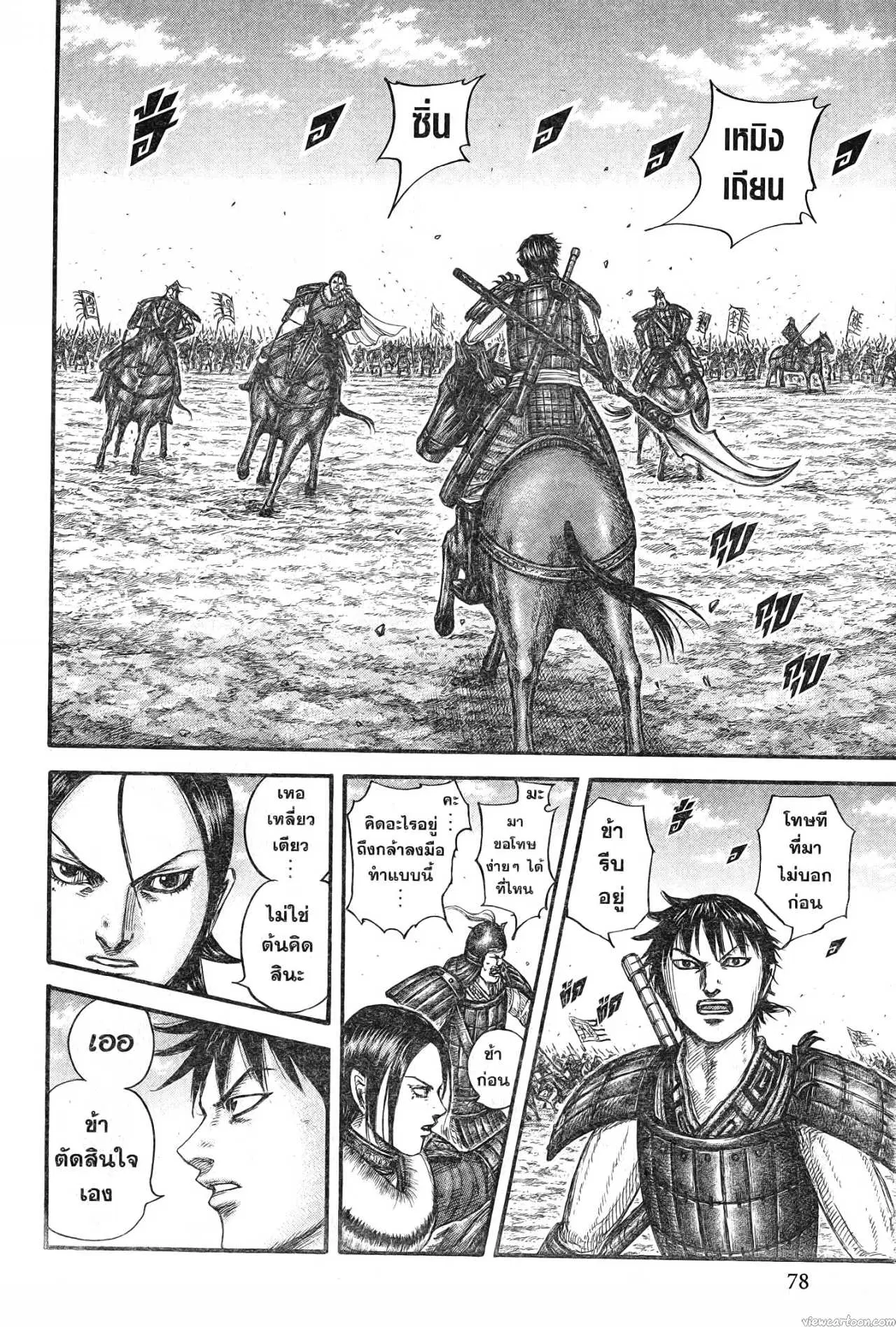 Kingdom ตอนที่ 717 หน้า 16