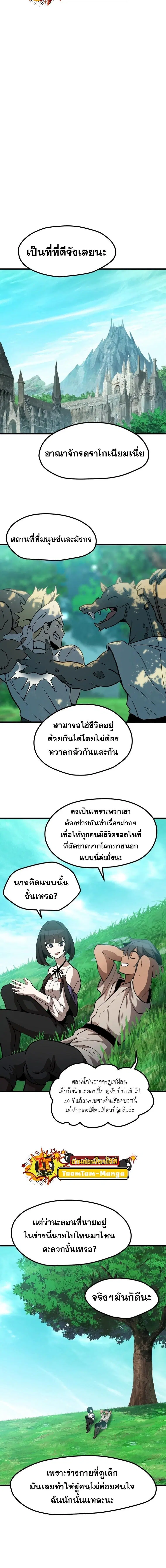 Survival Of Blade King ตอนที่ 171 หน้า 6