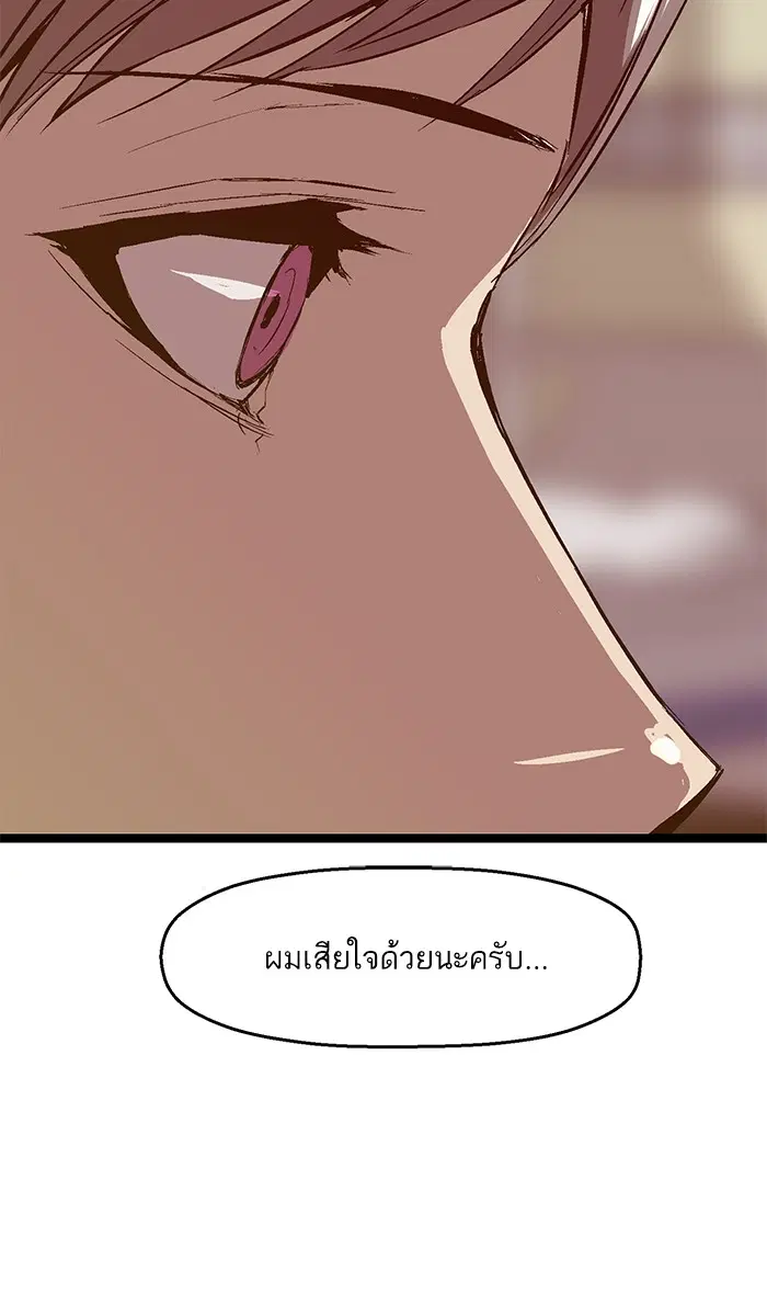 Weak Hero ตอนที่ 33 หน้า 78