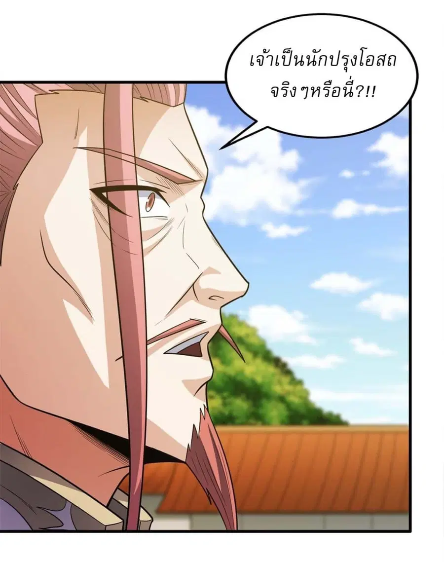 God of Martial Arts ตอนที่ 675 หน้า 13