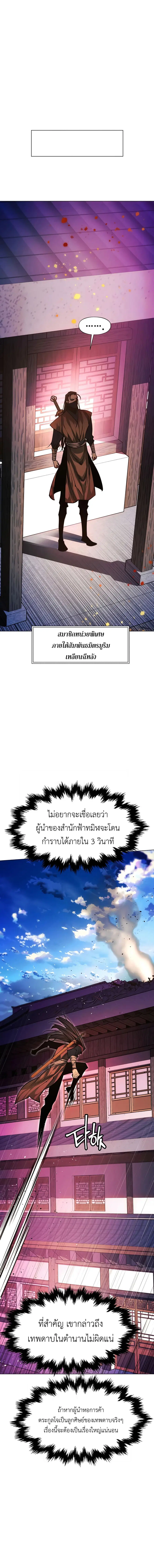 A Modern Man Who Got Transmigrated Into the Murim World ตอนที่ 81 หน้า 14