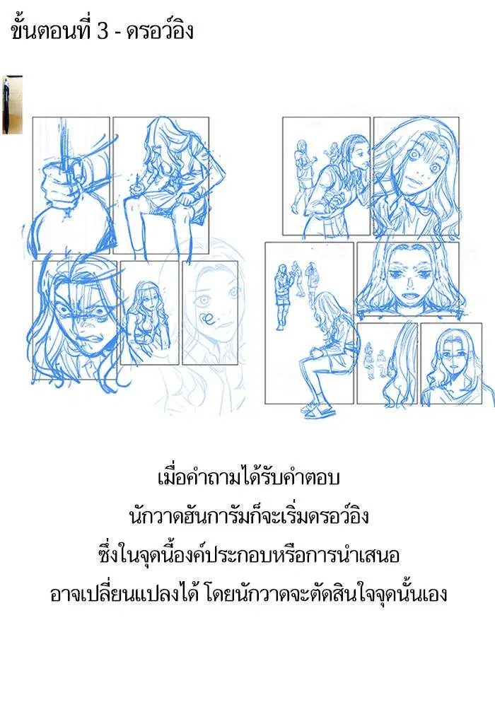 True Education ตอนที่ 111.5 หน้า 18