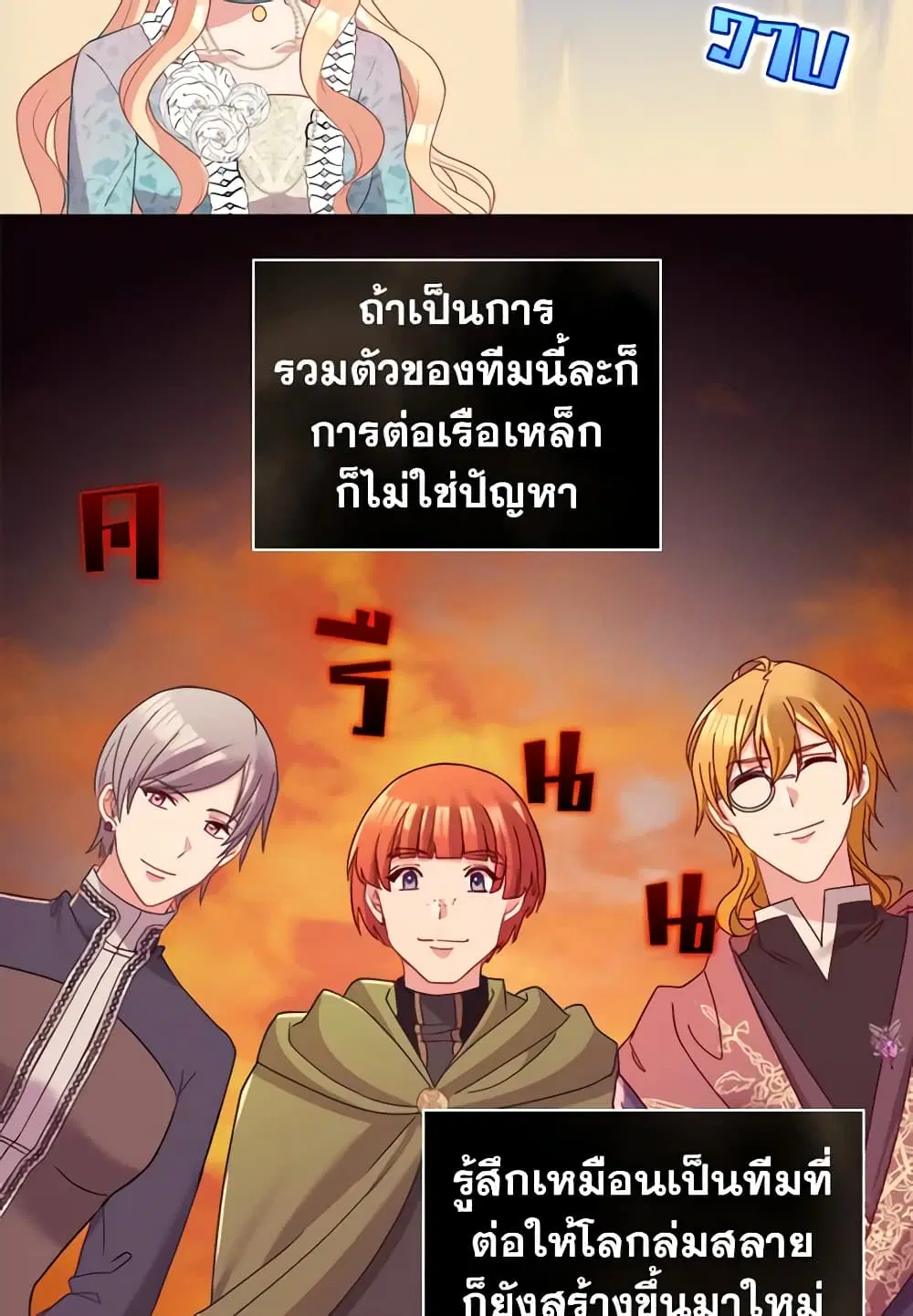 What It Takes to be a Villainess ตอนที่ 115 หน้า 20