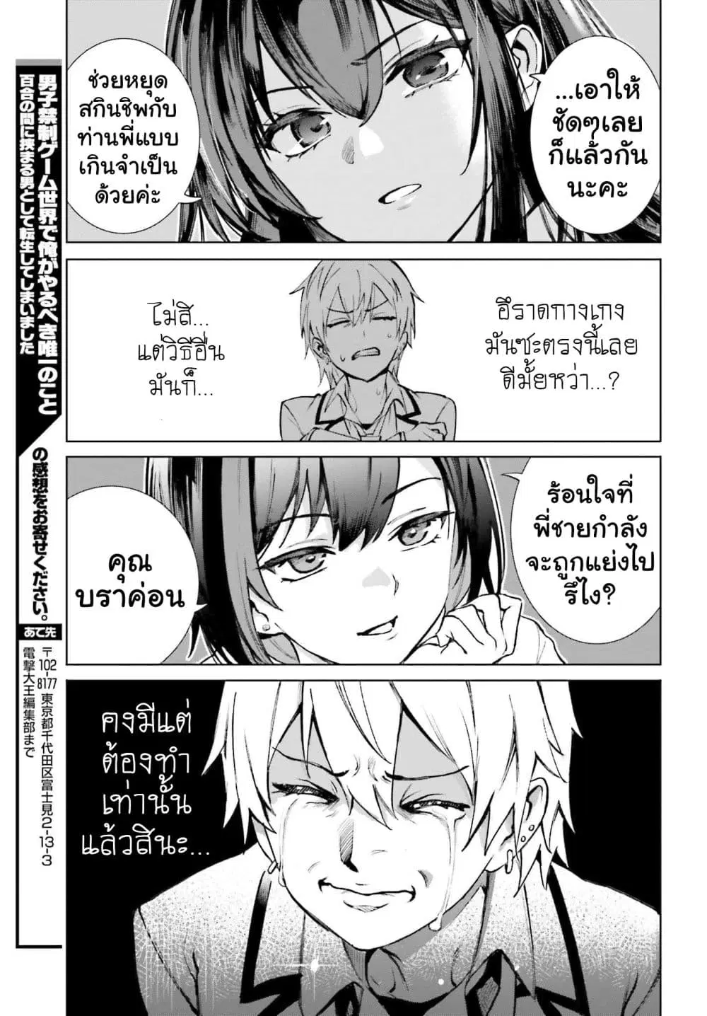 Danshi Kinsei Game Sekai de Ore ga Yarubeki Yuiitsu no Koto Yuri no Ma ni Hasamaru Otoko to Shite Tensei shite shimaimashita ตอนที่ 15 หน้า 29