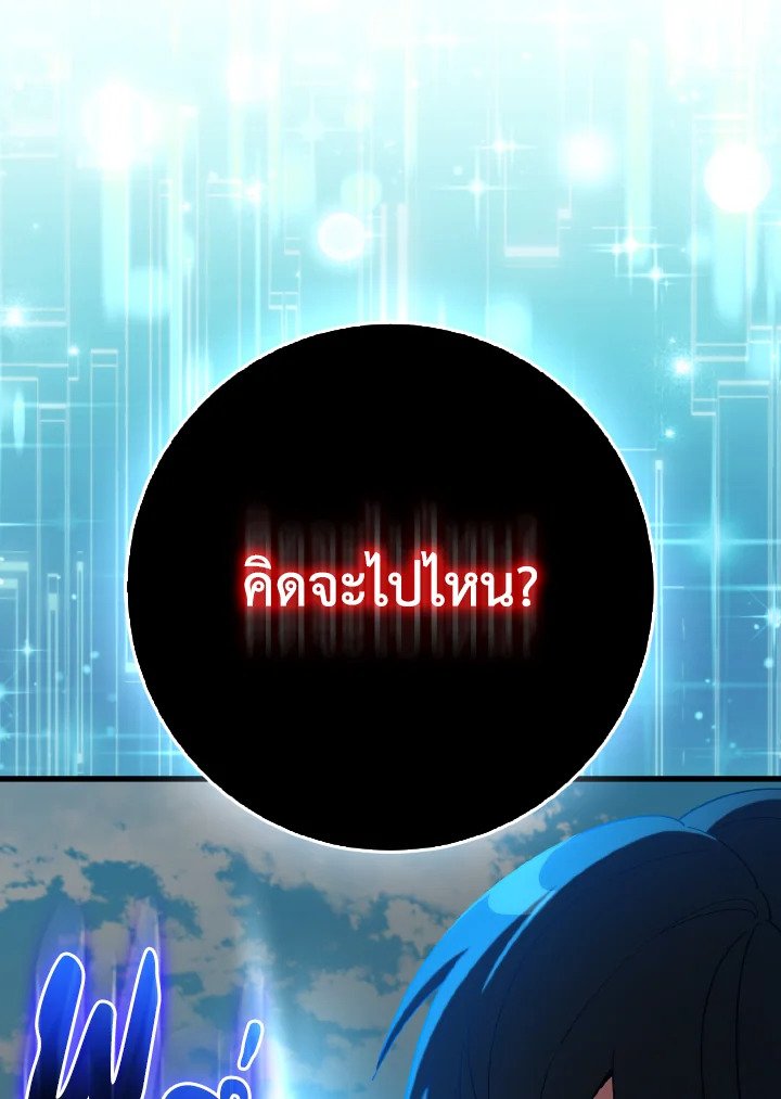 Max Level Player ตอนที่ 95 หน้า 119