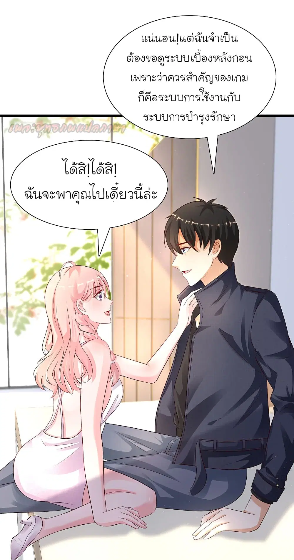 The Strongest Peach Blossom ตอนที่ 197 หน้า 18