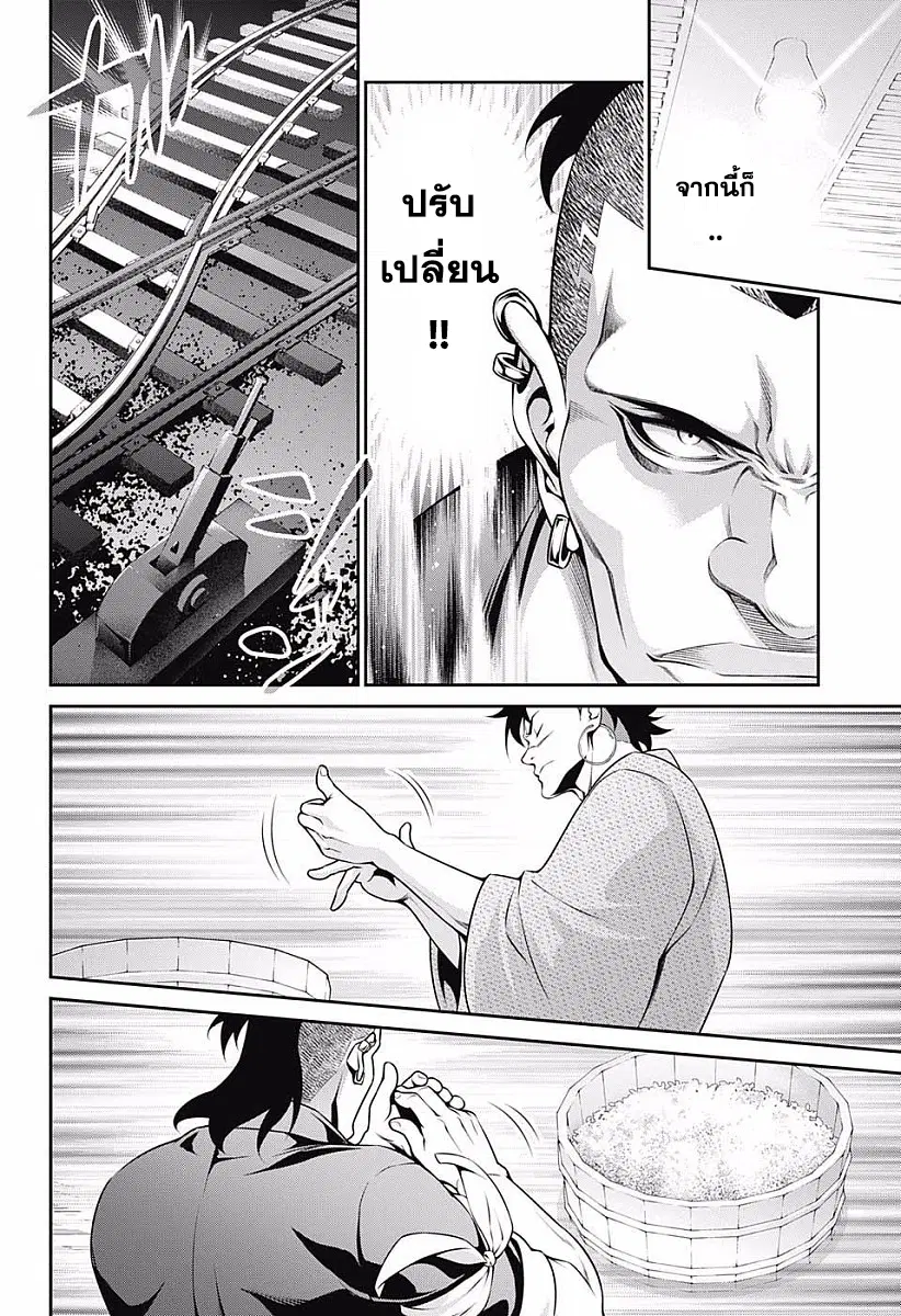 Shokugeki no Soma ตอนที่ 225 หน้า 17