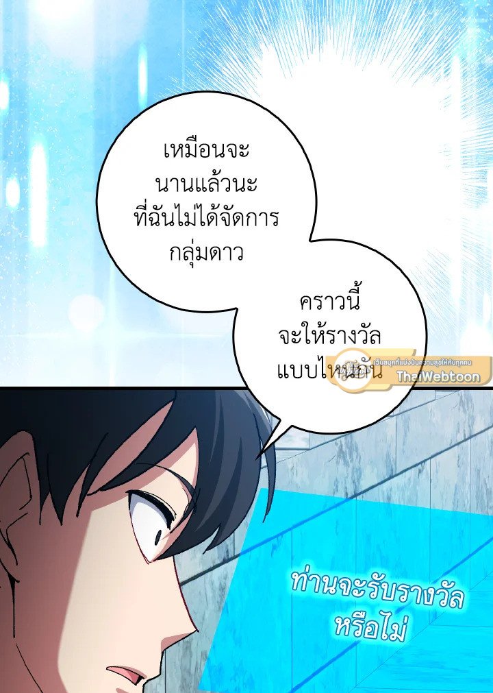 Max Level Player ตอนที่ 91 หน้า 91