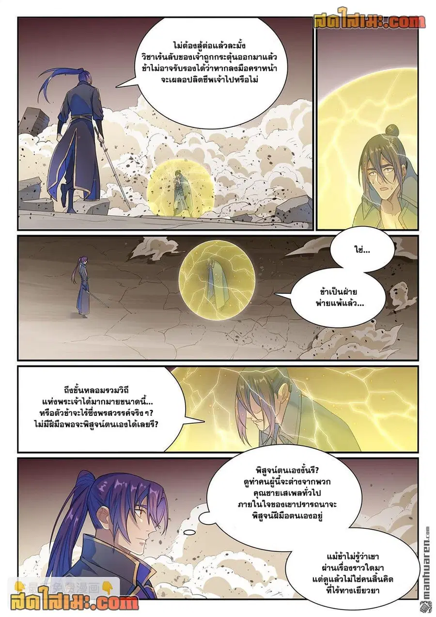 Bailian Chengshen ตอนที่ 1140 หน้า 10