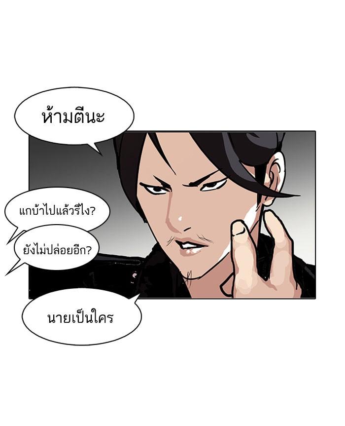 Lookism ตอนที่ 104 หน้า 72