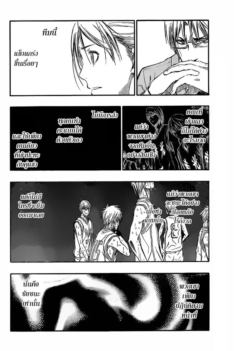 Kuroko no Basuke ตอนที่ 224 หน้า 4