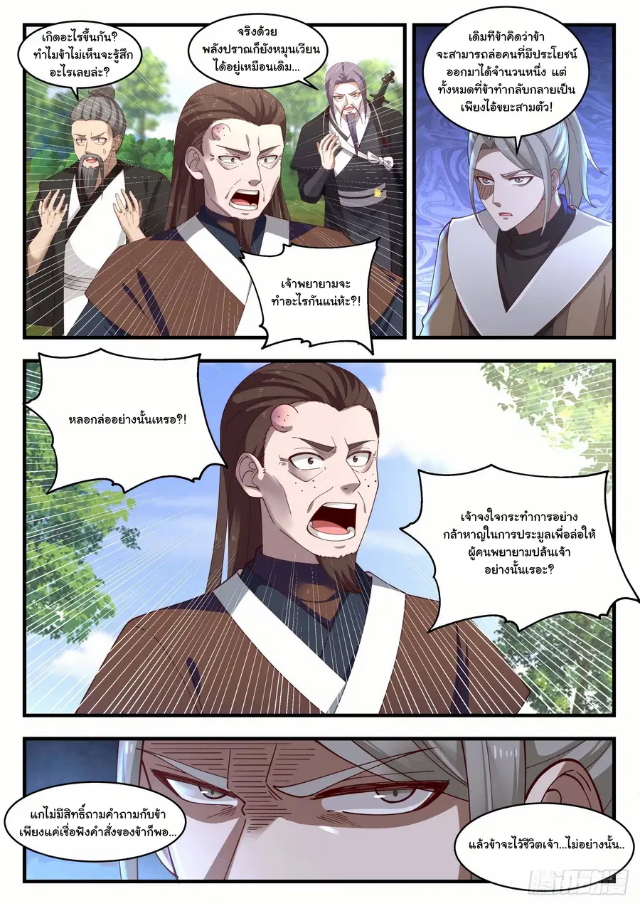 Martial Peak ตอนที่ 1275 หน้า 7