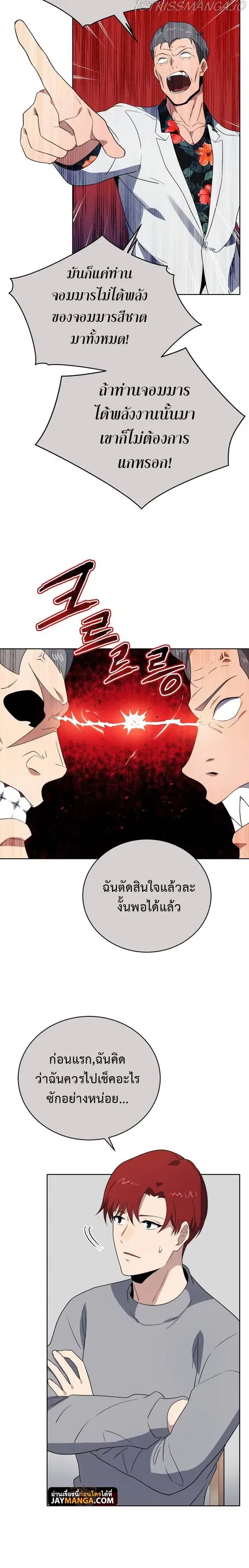 The Descent of the Demonic Master ตอนที่ 133 หน้า 6