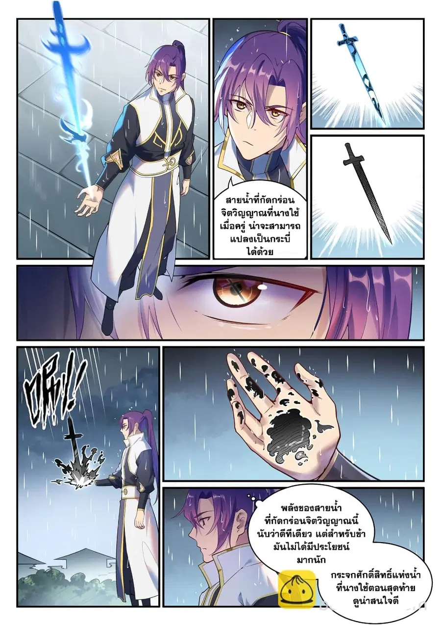 Bailian Chengshen ตอนที่ 890 หน้า 8