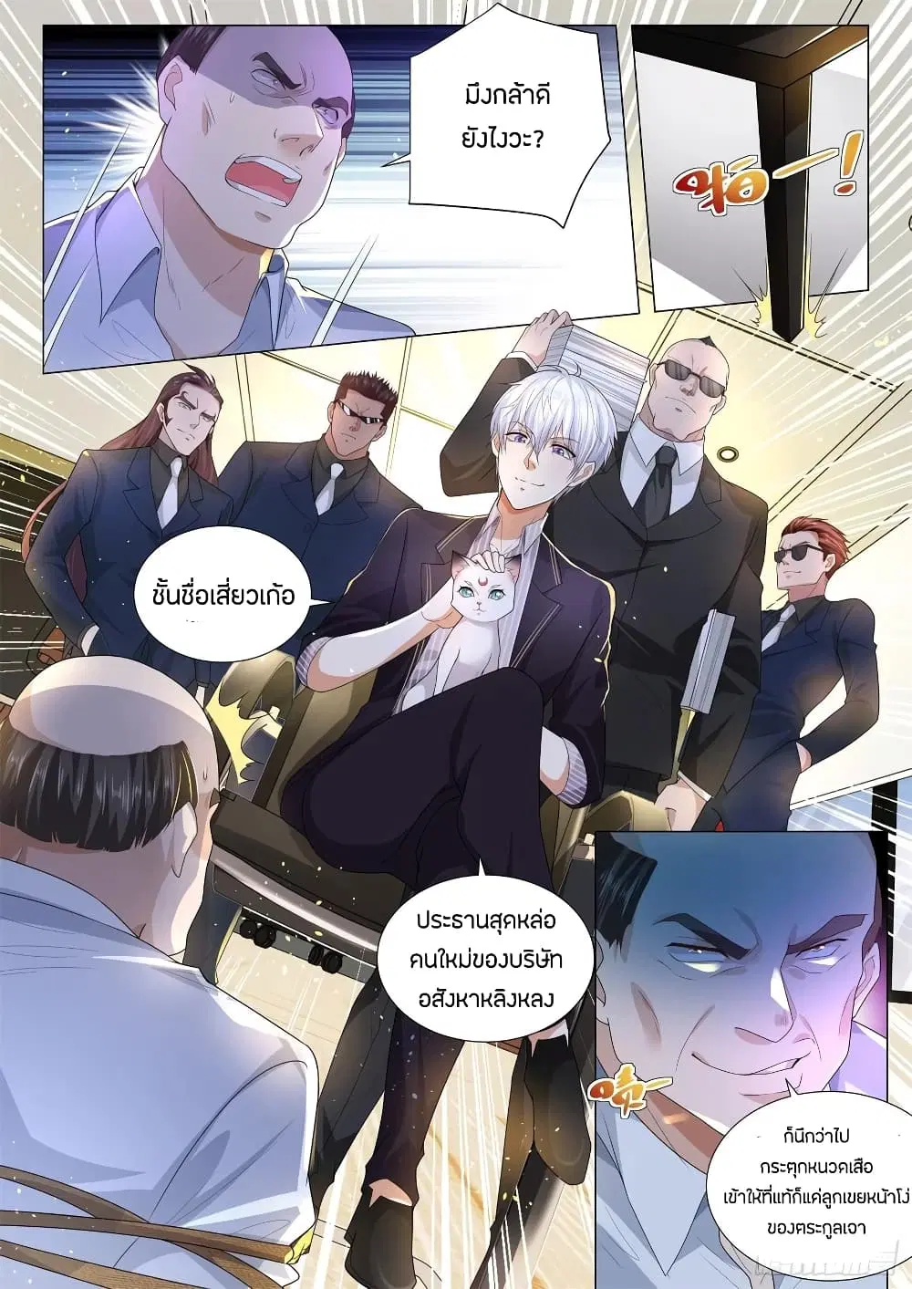 Shen Hao’s Heavenly Fall System ตอนที่ 170 หน้า 7