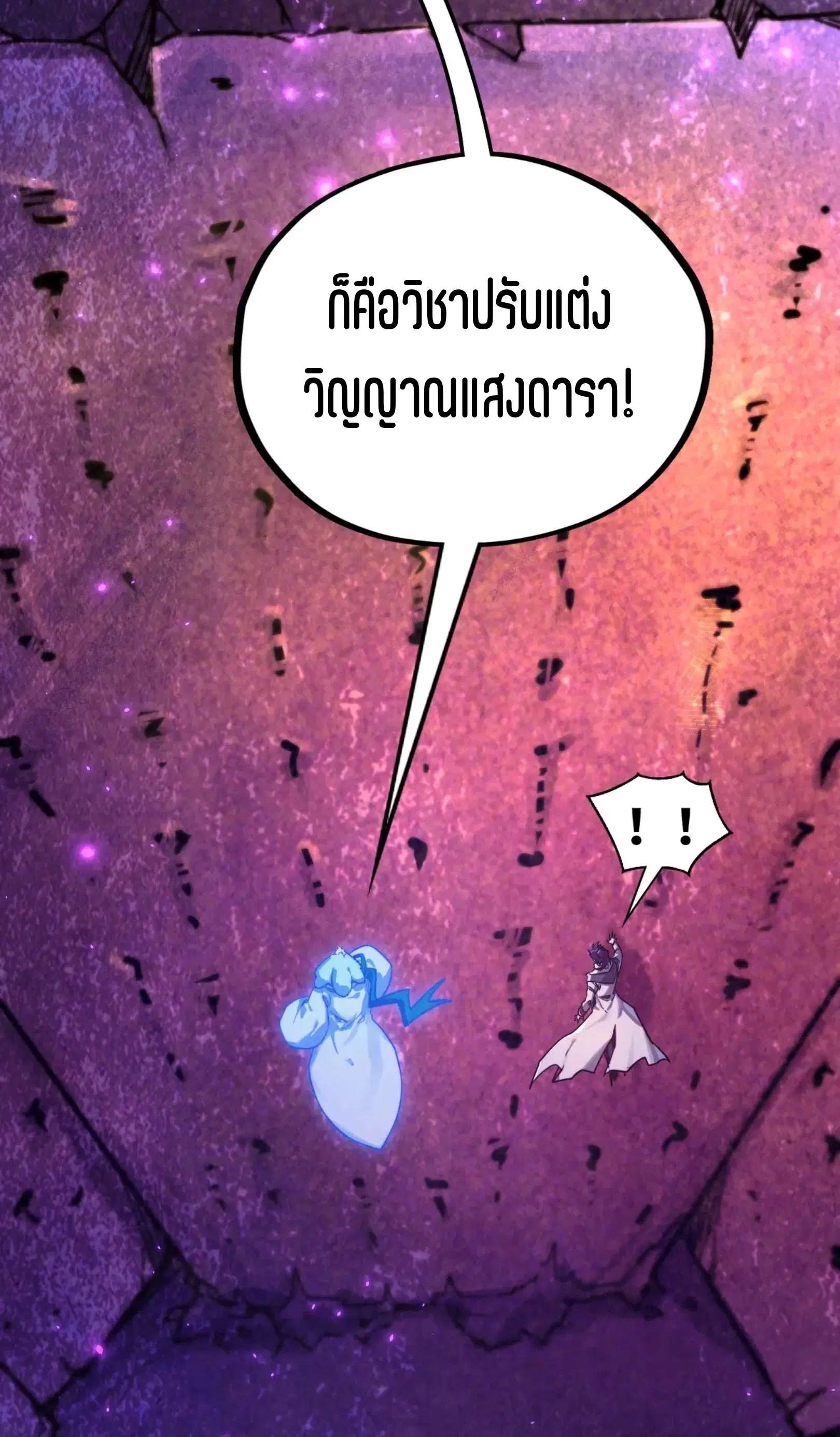 The Eternal Supreme ตอนที่ 379 หน้า 59