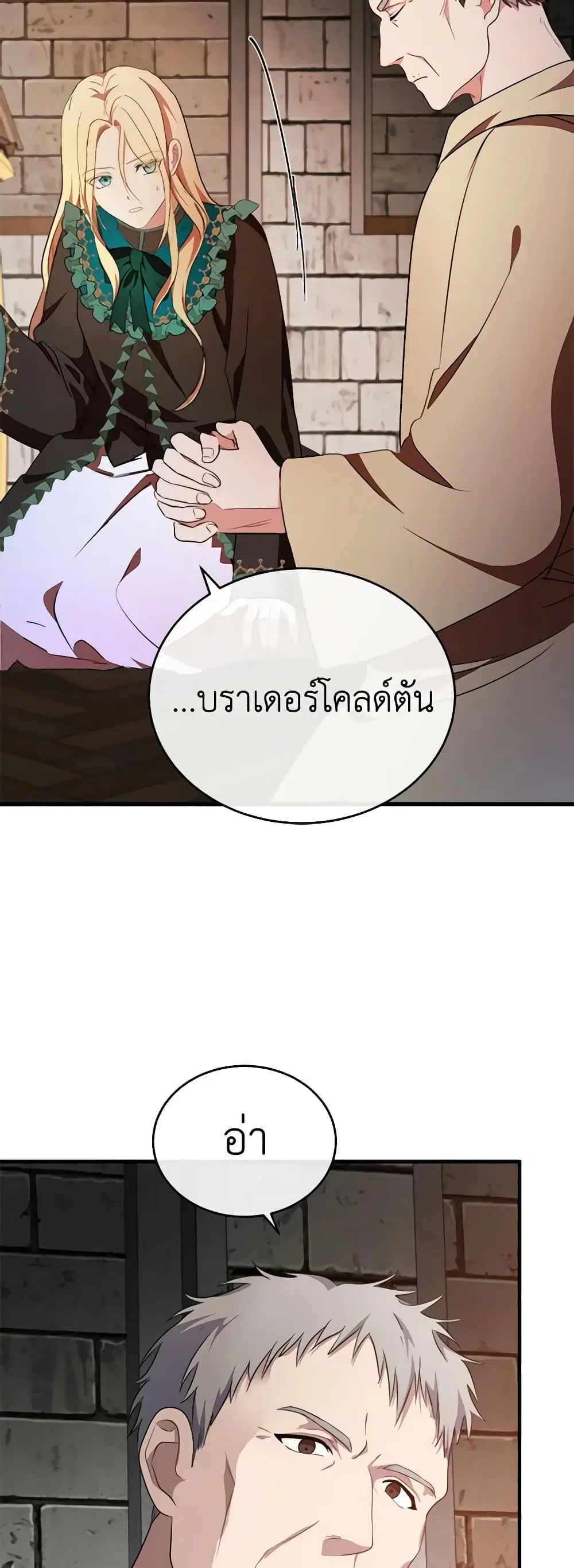 The Villainess Lives Again ตอนที่ 94 หน้า 40