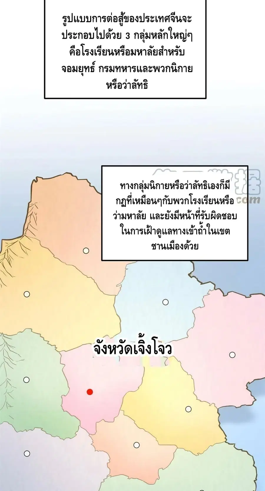 Global Martial Arts ตอนที่ 157 หน้า 31