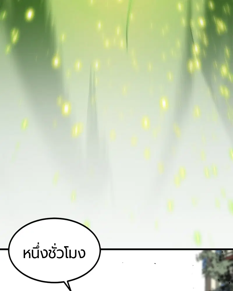 HERO KILLER ตอนที่ 92 หน้า 118