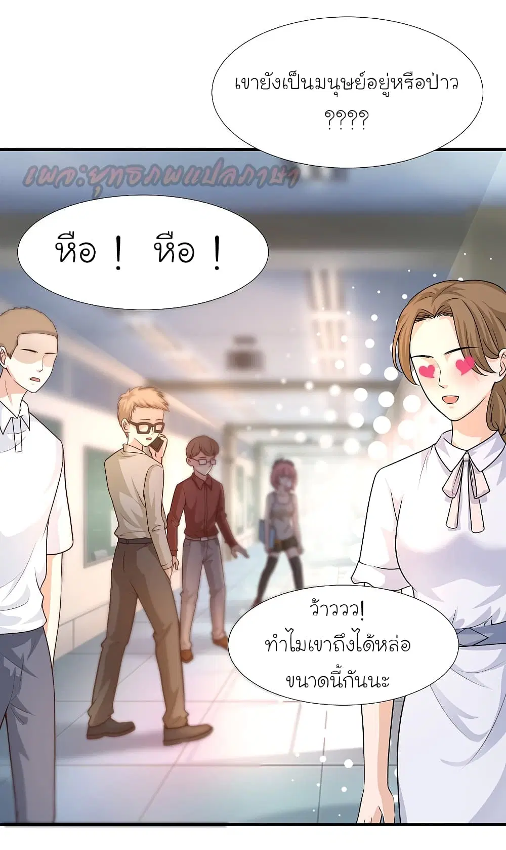 The Strongest Peach Blossom ตอนที่ 171 หน้า 8