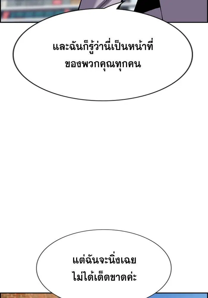 True Education ตอนที่ 90 หน้า 76