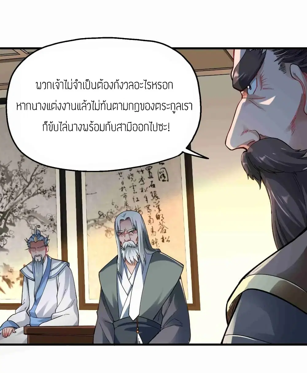 Super Warrior in Another World ตอนที่ 57 หน้า 15