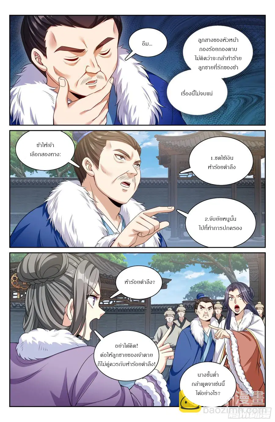 Nightwatcher ตอนที่ 307 หน้า 13