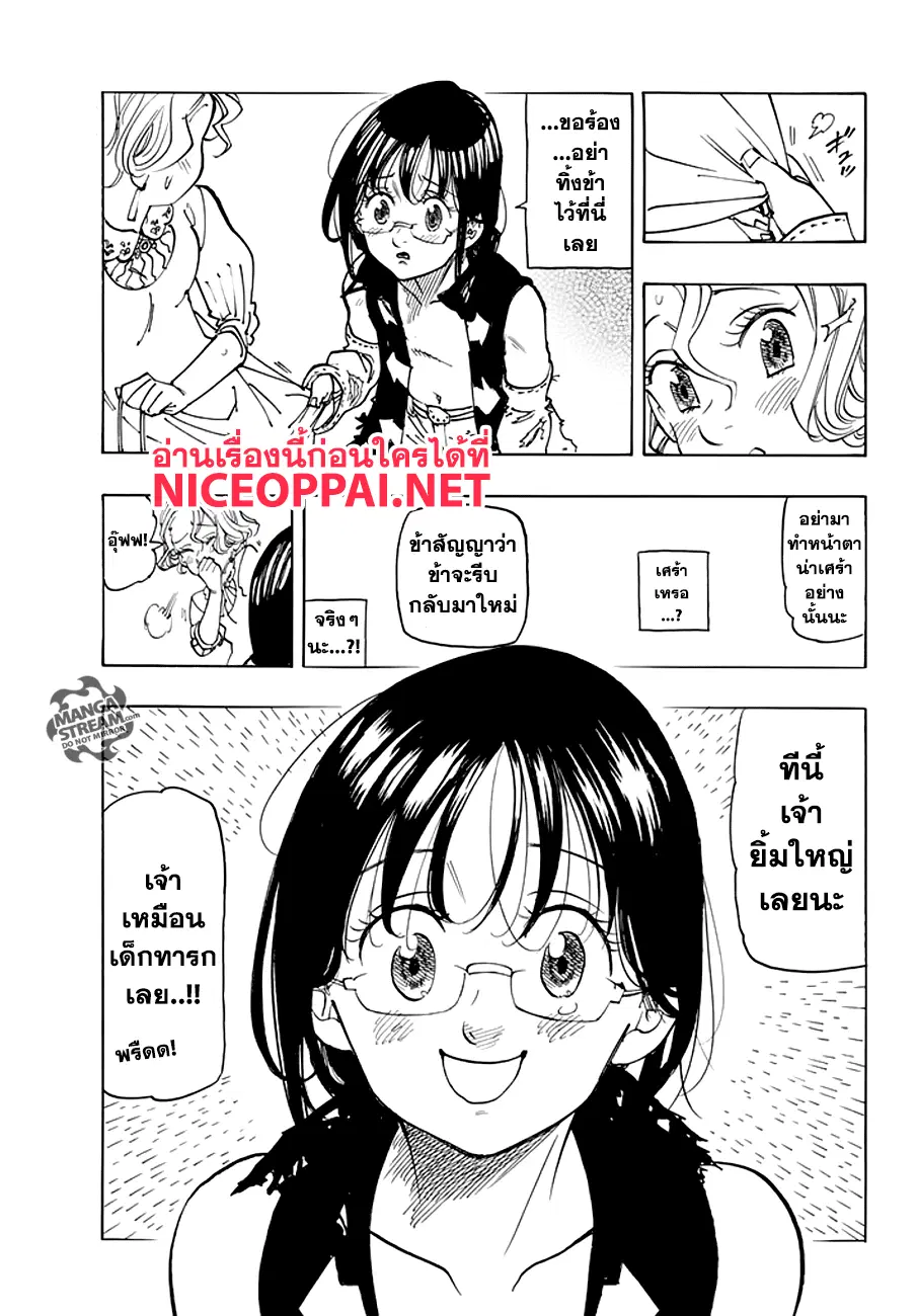Nanatsu no Taizai ตอนที่ 211.5 หน้า 10