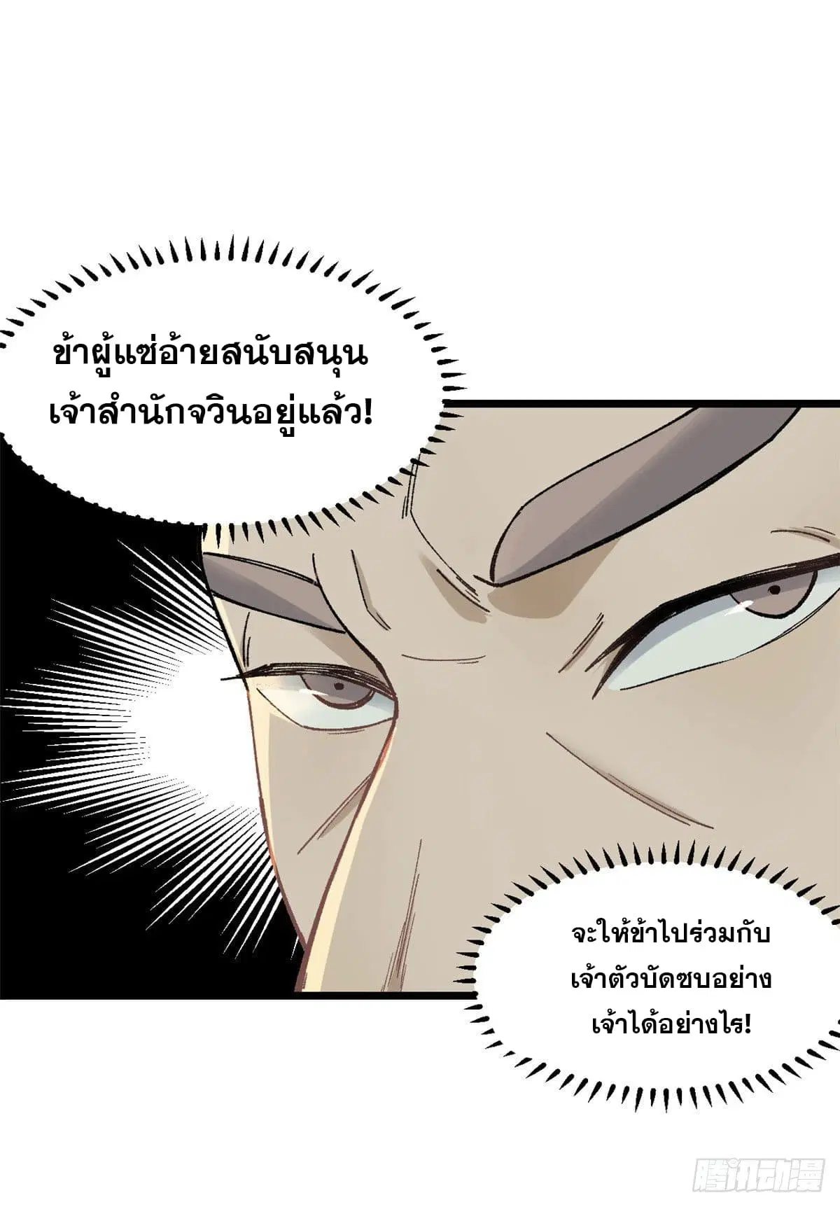 All Hail the Sect Leader ตอนที่ 86 หน้า 17
