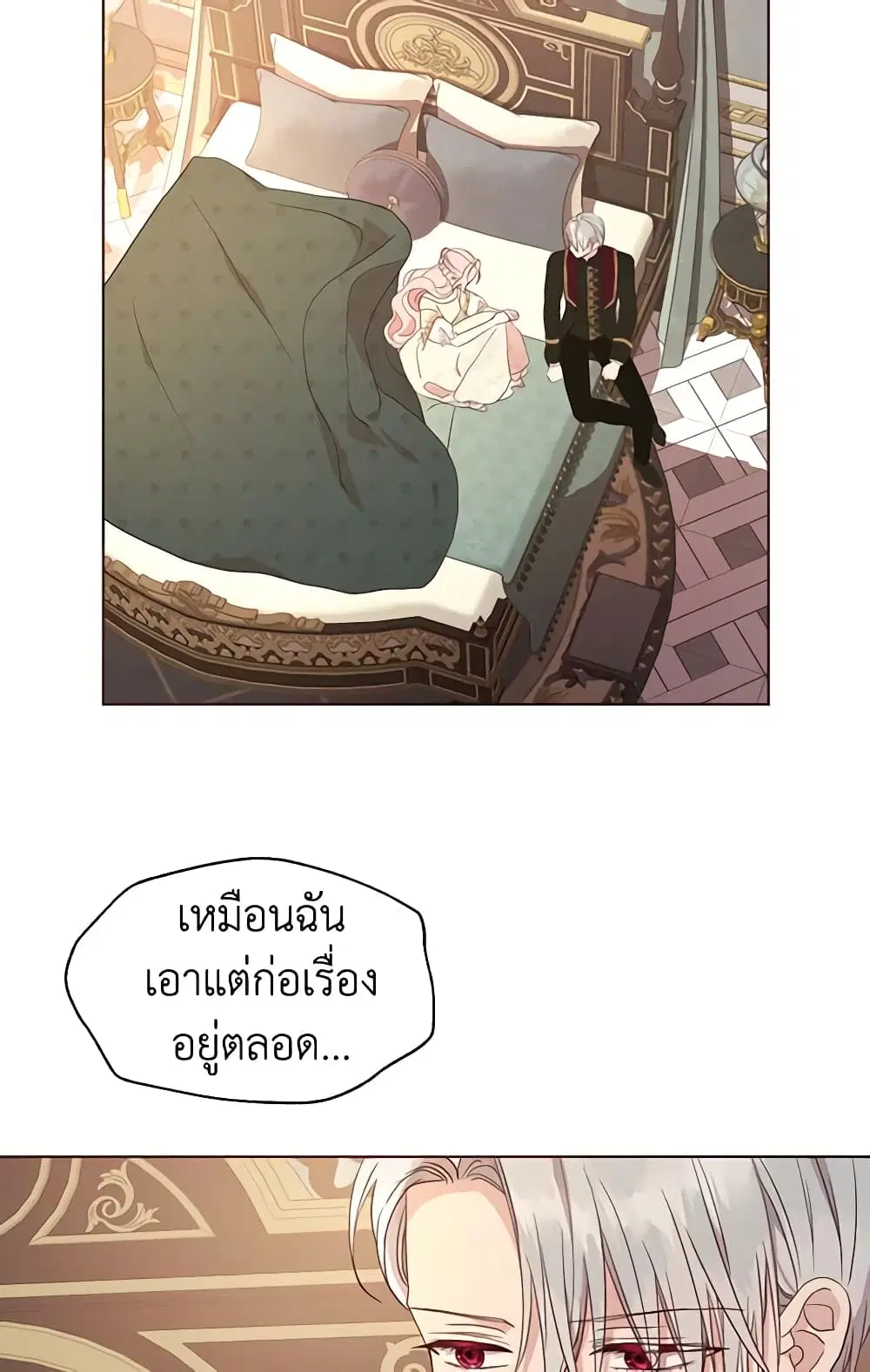Seduce the Villain’s Father ตอนที่ 46 หน้า 22