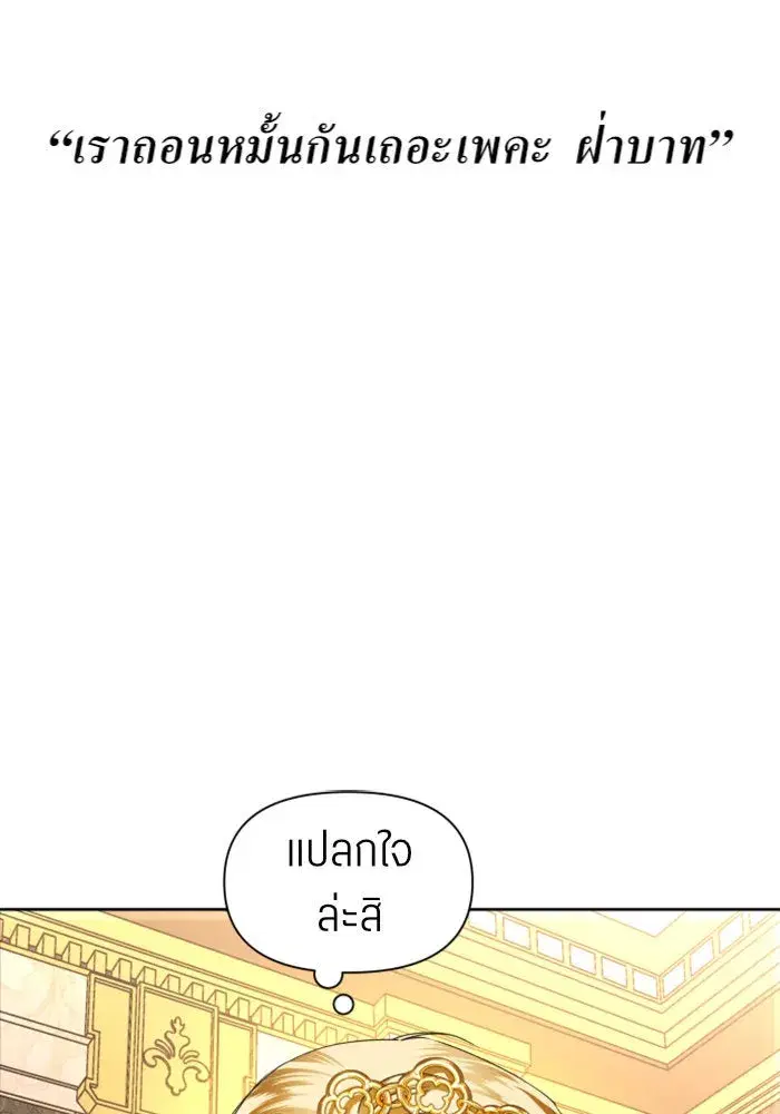 Your Throne ตอนที่ 49 หน้า 77
