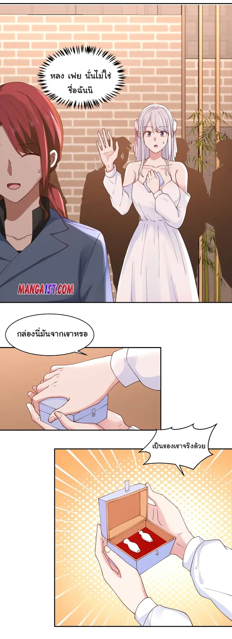 I Have a Dragon in My Body ตอนที่ 354 หน้า 10