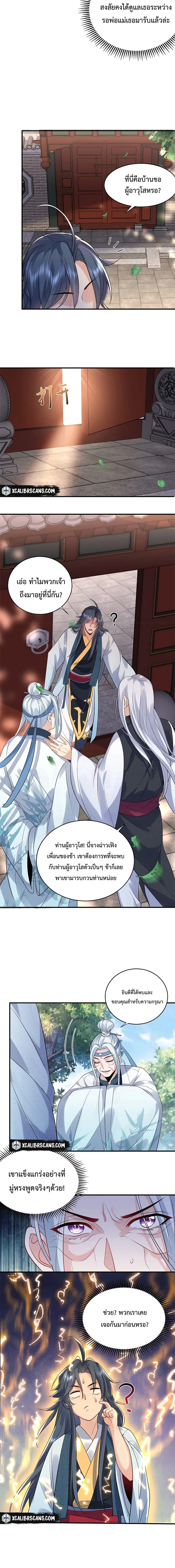 Am I Invincible ตอนที่ 13 หน้า 8