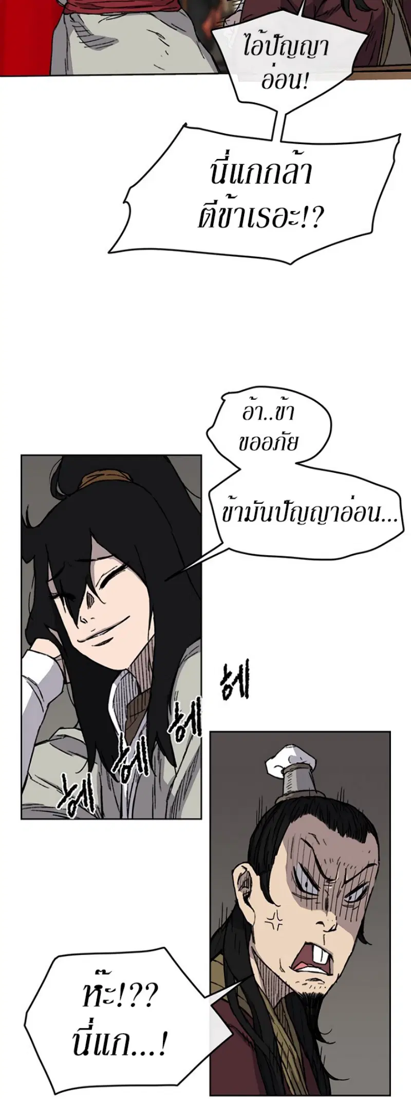 The Undefeatable Swordsman ตอนที่ 11 หน้า 38