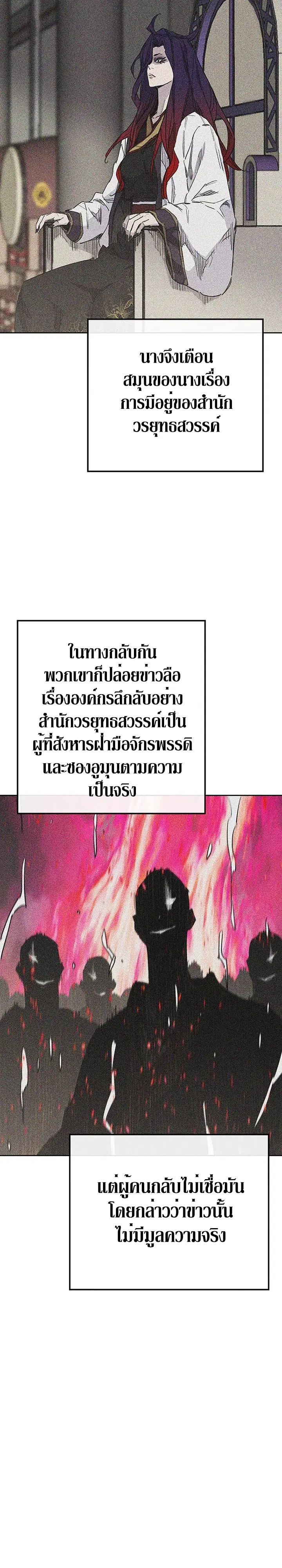 The Undefeatable Swordsman ตอนที่ 155 หน้า 18