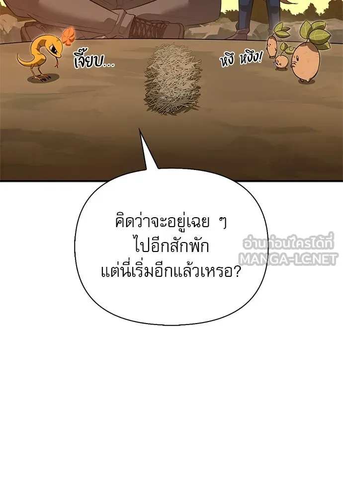 S-Class Hunter Heals with Monsters ฮันเตอร์ ระดับแกร่งกับฟาร์มมอนสเตอร์สุดป่วน ตอนที่ 51 หน้า 96