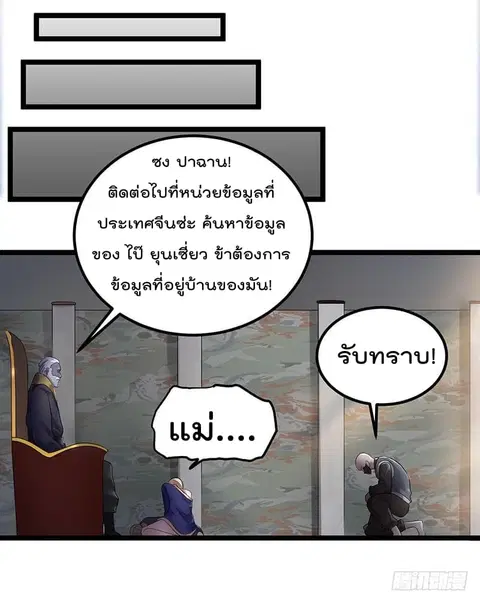Immortal King of City ตอนที่ 37 หน้า 5