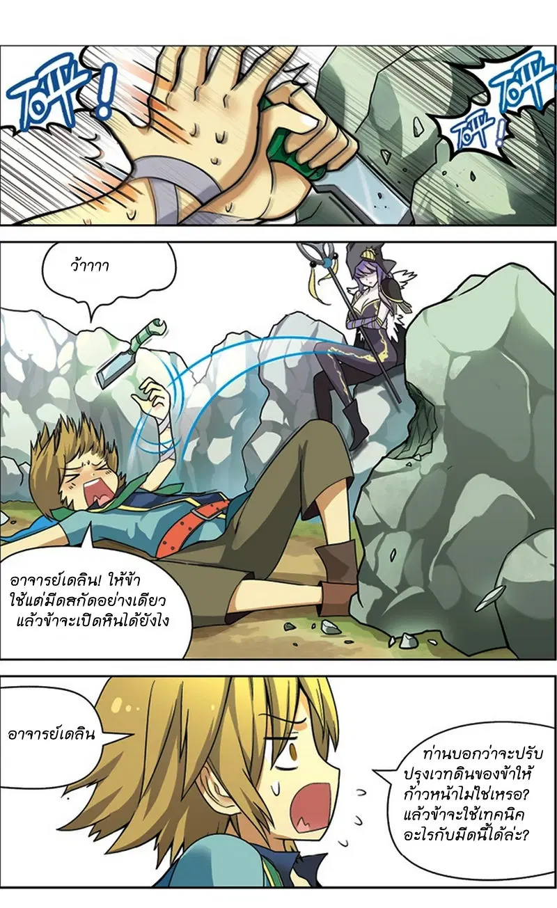 Panlong ตอนที่ 21 หน้า 8