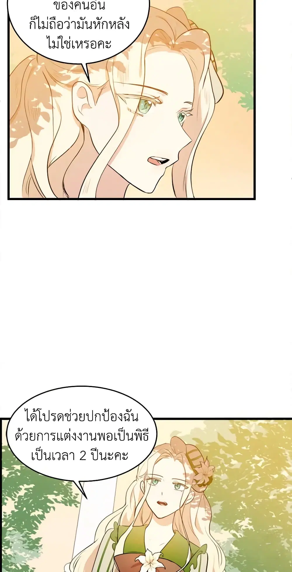 The Villainess Lives Again ตอนที่ 7 หน้า 40