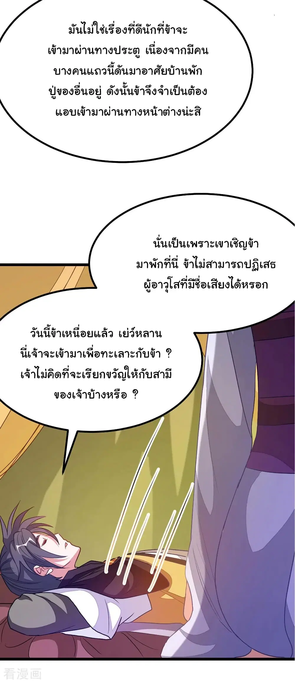 Nine Sun God King ตอนที่ 196 หน้า 11